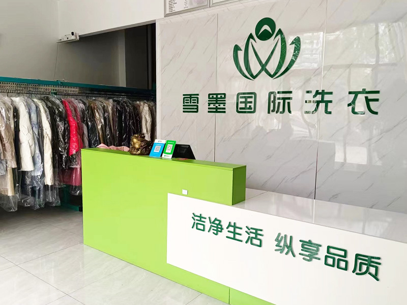 如何選擇一家靠譜的干洗店加盟品牌，避免投資風(fēng)險(xiǎn)？雪墨國際洗衣和你說說